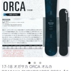 スノーボードOGASAKA ORCAの画像