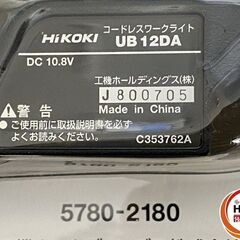 【引き取り限定】【未使用品】HiKOKI ハイコーキ UB12DA コードレスワークライト (1) 10.8V 光束:230ルーメン(ワークライト強) ※バッテリー充電器別売の画像