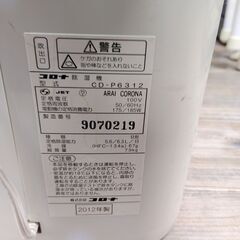 【価格再設定】コロナ衣類乾燥除湿器　２０１２年製の画像