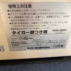 タイガー餅つき機(力じまん)3.6Lの画像