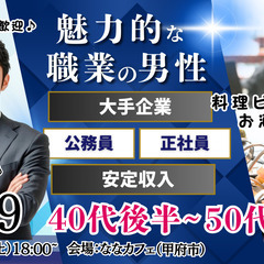 3月29日(土)18時～【男性47～58歳,女性45～57歳】大...