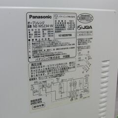 Panasonic オーブンレンジ NE-MS234-W 2018年製 ホワイト エレック パナソニック 札幌 手稲の画像