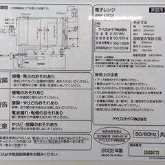アイリスオーヤマ 2022年 電子レンジ IMB-1802 フラットタイプ ホワイト キッチン 家電 札幌市 中央区 南12条の画像