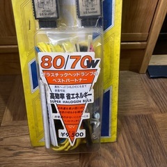 ヘッドライトキットの画像