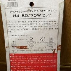 ヘッドライトキットの画像