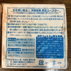 赤瓦コースター9枚セットの画像