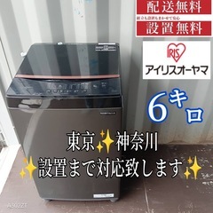アイリスオーヤマ - 207 送料設置無料  アイリス　新生活　洗濯機　6㌔　冷蔵庫　安い 207 送料設置無料 アイリス 新生活 洗濯機 6㌔ 冷蔵庫 安い