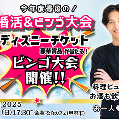 3月30日(日)17時30分～豪華景品が当たるビンゴ大会＆今年度...