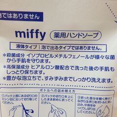 59/703 miffy ハンドソープセット(未使用品)【モノ市場知立店】　の画像