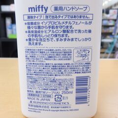 59/703 miffy ハンドソープセット(未使用品)【モノ市場知立店】　の画像