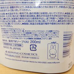 59/703 miffy ハンドソープセット(未使用品)【モノ市場知立店】　の画像