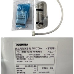 NO.2242【2025年製】美品 TOSHIBA 東芝 全自動電気洗濯機 AW-7DH4 7kg 家電 中古
の画像