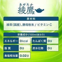 綾鷹ﾗﾍﾞﾙﾚｽ650ml⭐1本35円まとめ割引可能の画像