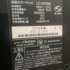 SHARP AQUOS 37型液晶テレビの画像