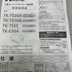 配送可能2024三菱キッチンドライヤーの画像