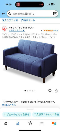 2人がけソファ