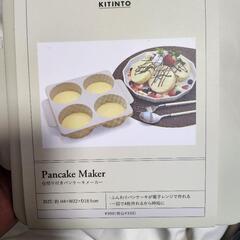 新品未使用、3coinsのレンジでホットケーキ