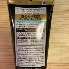 エッセンシャルプレミアムトリートメントの画像