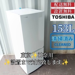 【爆買い！】 215 送料設置無料 安い 2ドア冷蔵庫 洗濯機 新生活 東芝 冷蔵庫・冷凍庫