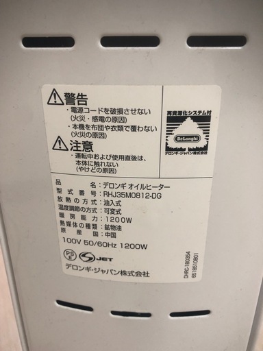 デロンギオイルヒーター