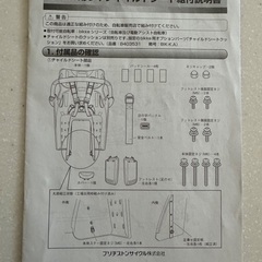 ★bikke用★リヤチャイルドシートの画像