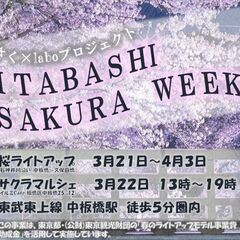 【中板橋】3月22日(土)　桜カラーの水引でワークショップ体験　...