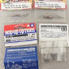 ラジコン　ラジドリ　ブラシと、コミュクリーニングブラシ