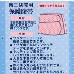 帝王切開　保護腹帯の画像