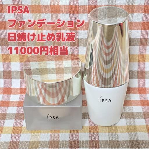 『公式店舗購入』IPSA 《残量8~9割》クリームファンデーション 日焼け止め乳液