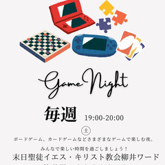 ゲームナイト!!!