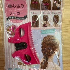 編み込みメーカー