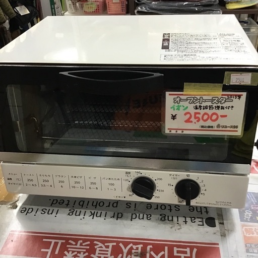 オーブントースター　温度調節機能付き　イオン　2015年製　中古品