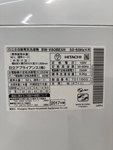 (受け渡し予定者あり)日立 ビートウォッシュ 8kg洗い 洗濯機 2017年製
