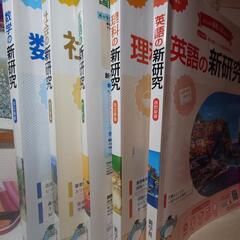テスト対策！新研究 五教科