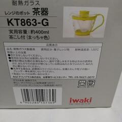 レンジのポット　茶器　茶こし付の画像