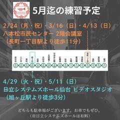 【仙台市】人生の様々なライフスタイルに合わせて参加できるアマチュア吹奏楽団です！ - バンド