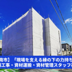 「建築の最初の一歩！足場なくして建物は建たない！」