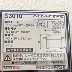 ラジコン　サーボ　Futaba No.②の画像