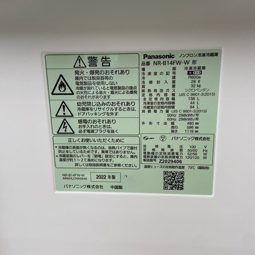 冷凍冷蔵庫:2022年製【リサイクルフカツ岡崎倉庫店】250306