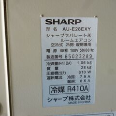 大阪引取歓迎　シャープ AY-E28EX　エアコン 主に10畳用 8畳～12畳 プラズマクラスター 光センサー フィルター自動掃除 AY-E28EX 2015年製の画像