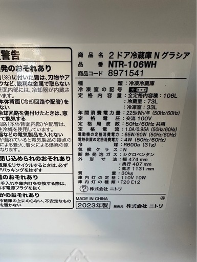 B2505 冷蔵庫 ニトリ 2023年 106L 2ドア 
