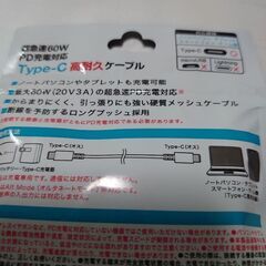 充電ケーブル　タイプC　開封済の画像
