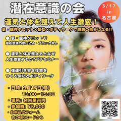 潜在意識の会〜運気と体を整えて人生激変！ 氣・龍神タロット×氣功...