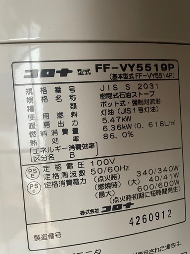 決まりました！　
CORONAの石油ストーブ