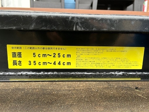 油圧式薪割り機20%OFF！！
