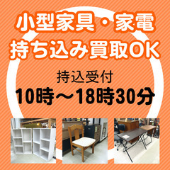 お持ち込み買取受付中！！