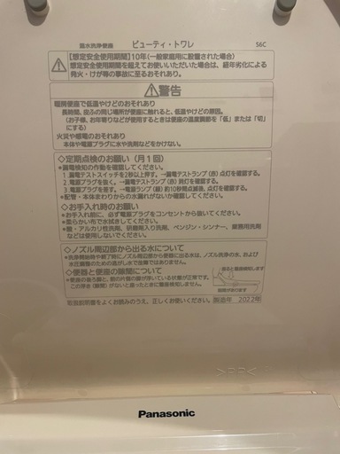 Panasonic 温水洗浄便座