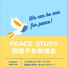 平和に関心ある方❣️