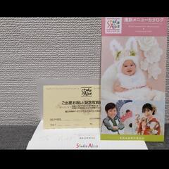 スタジオアリス優待券