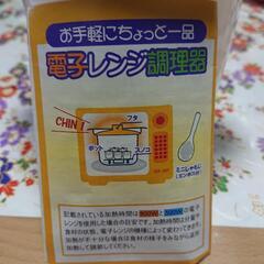 電子レンジ調理器(未使用)の画像
